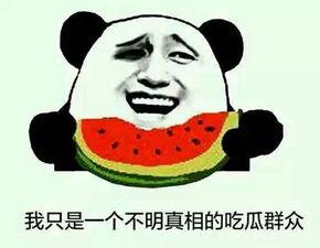 该吃不吃瓜,如何辨别真假，享受娱乐盛宴