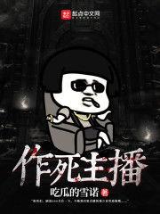 作死吃瓜小说免费阅读,一场小说中的狂欢盛宴